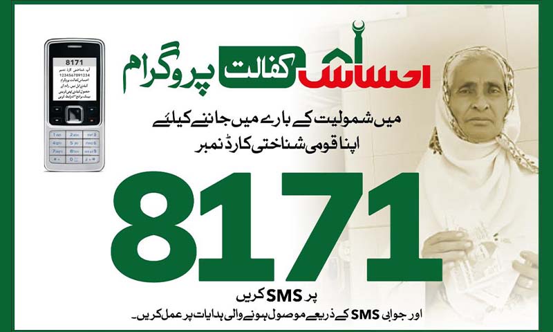 Ehsaas Kafalat Program 8171 CNIC check system
